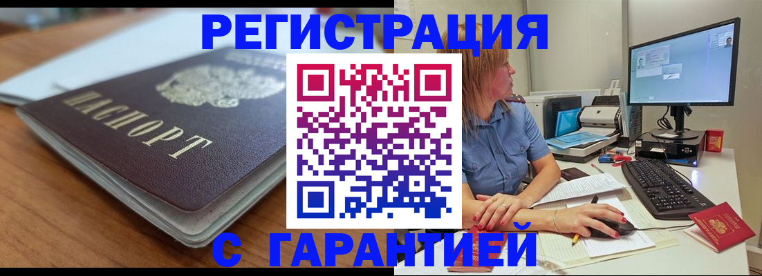 временная регистрация купить в Нефтегорске