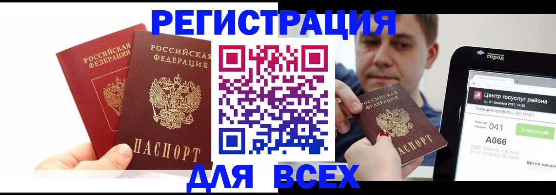 временная регистрация для школы в Нефтегорске