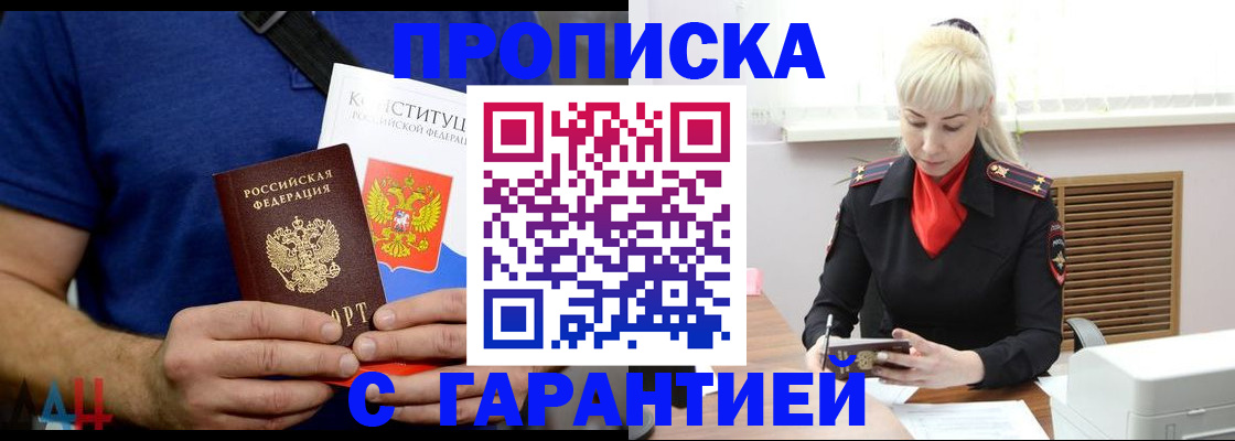 прописка регистрация в Нефтегорске
