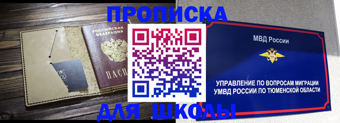 прописка ребенка в Нефтегорске