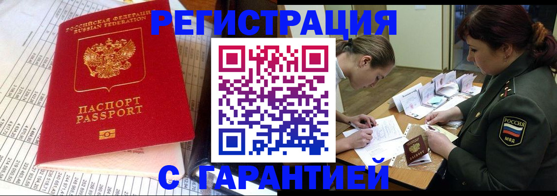 временная регистрация адрес в Нефтегорске